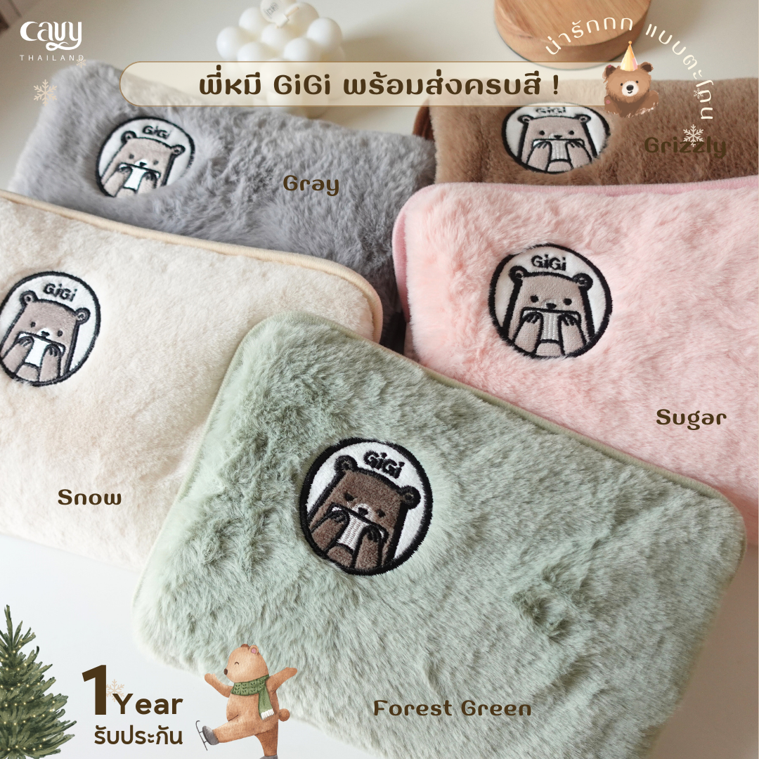 กระเป๋าน้ำร้อนไฟฟ้าพี่หมี GiGi - เติมน้ำให้เลย
