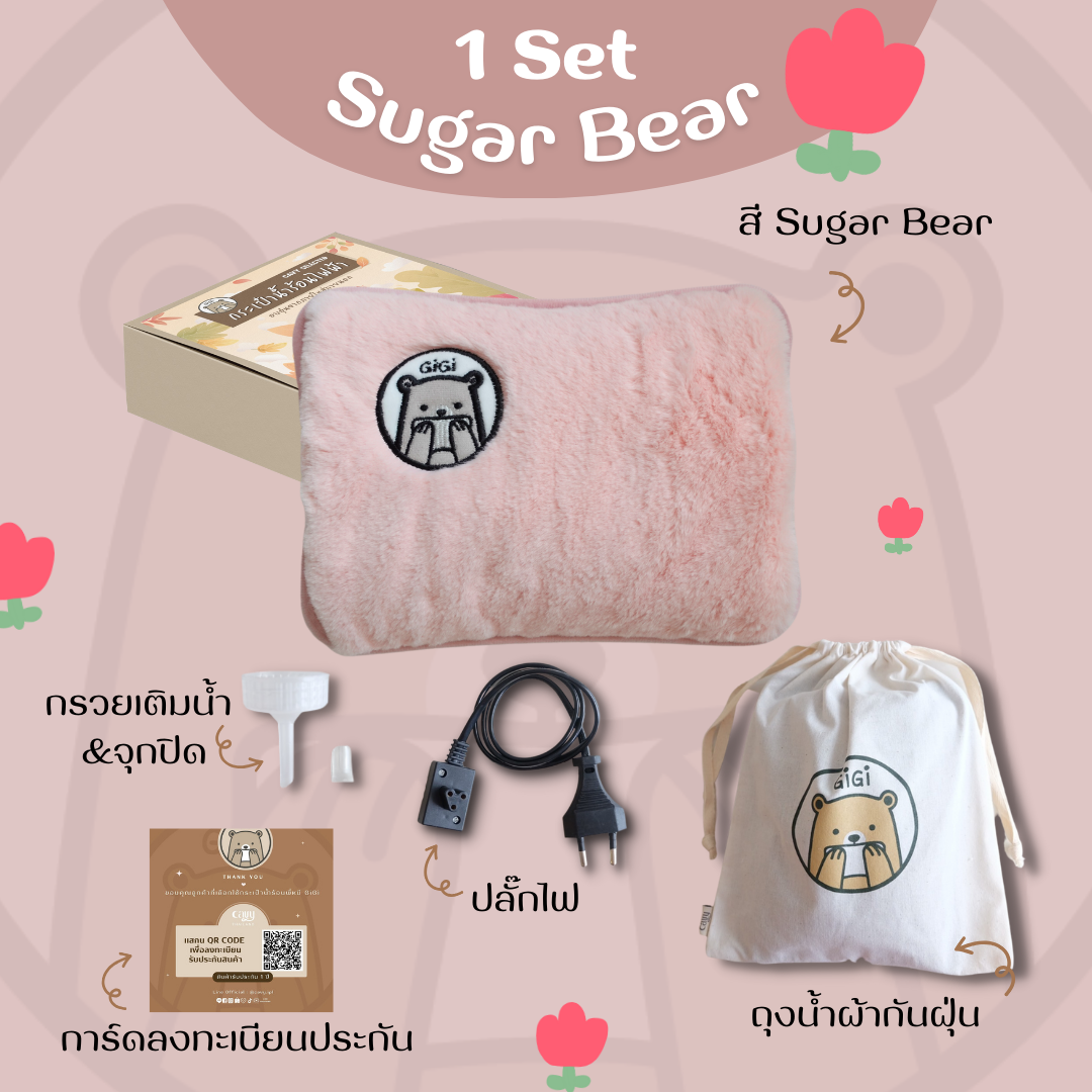 กระเป๋าน้ำร้อนไฟฟ้าพี่หมี GiGi - เติมน้ำให้เลย