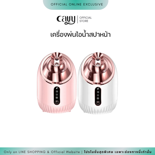 CAVY เครื่องพ่นไอน้ำ สปาหน้า