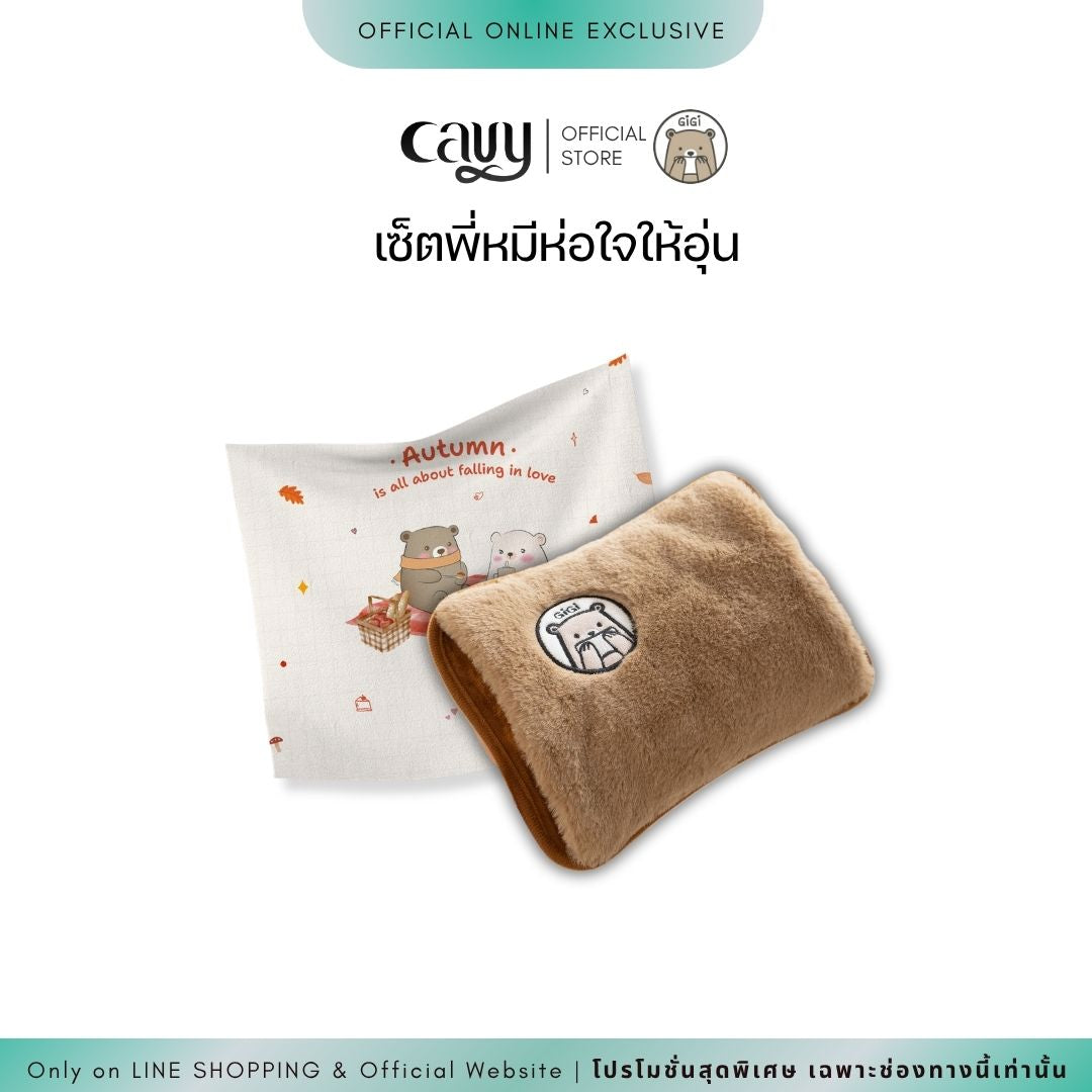 GiGi CARE SET | เซ็ตพี่หมีห่อใจให้อุ่น