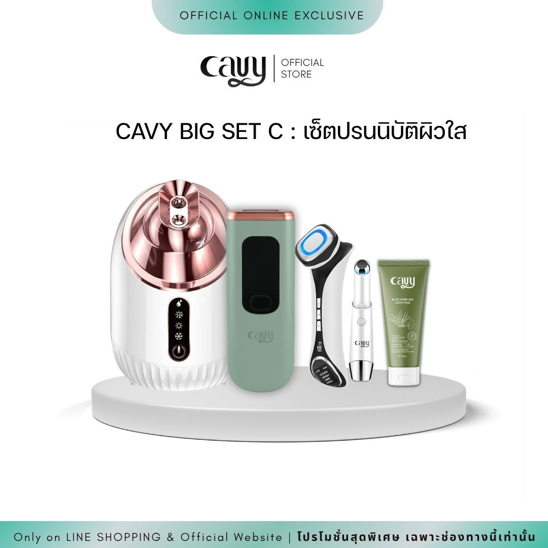 CAVY BIG SET C  : เซ็ตปรนนิบัติผิวใส ใช้ได้แบบรูทีน 8 ชิ้น - ประกัน 1 ปี