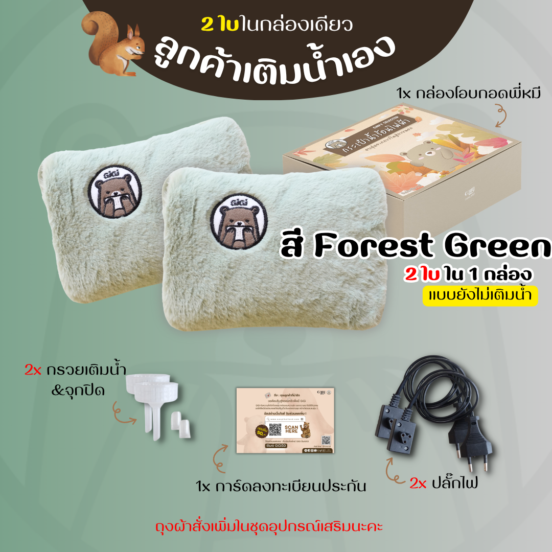 กระเป๋าน้ำร้อนไฟฟ้าพี่หมีGiGi ขนนุ่มนิ่ม คุณภาพเกรดพรีเมี่ยม - ของแท้100%รับประกัน1ปี (2ใบใน1กล่อง)