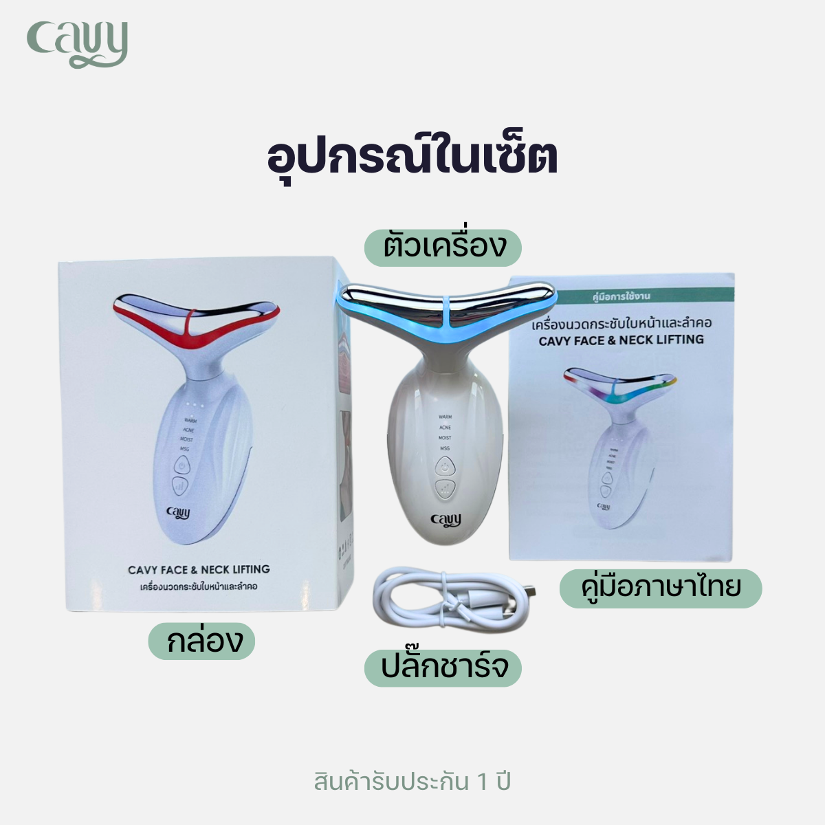 New 2026 CAVY Face & Neck Lifting