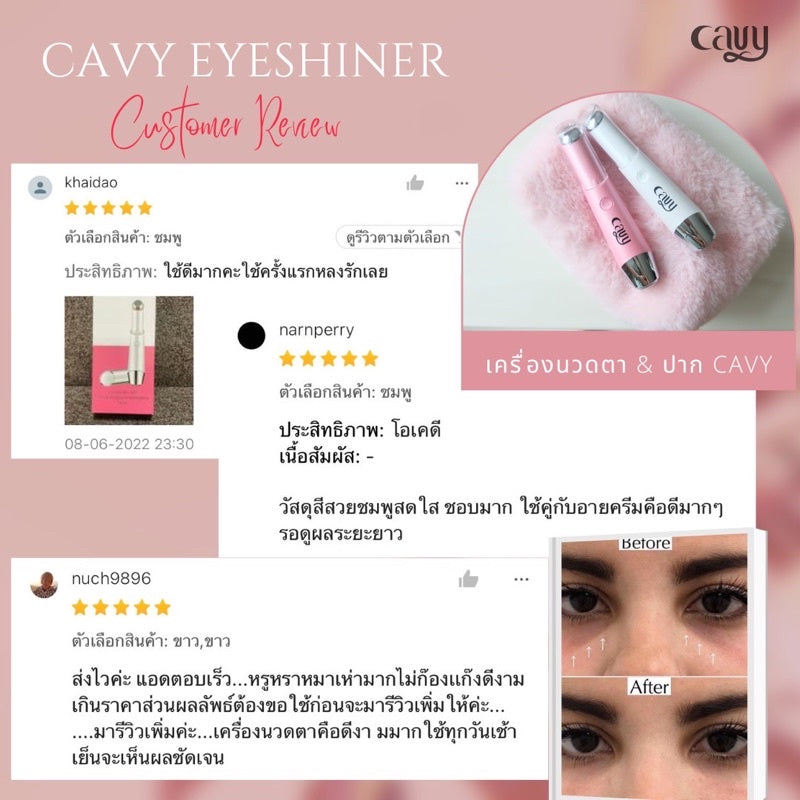 CAVY EYESHINER เครื่องนวดรอบดวงตาและปาก ระบบไอออนิก ปล่อยความร้อน