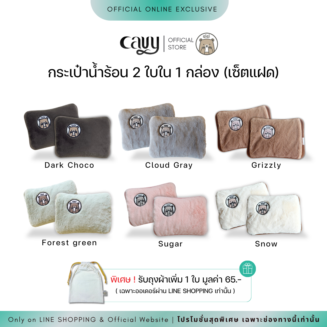 กระเป๋าน้ำร้อนไฟฟ้าพี่หมีGiGi ขนนุ่มนิ่ม คุณภาพเกรดพรีเมี่ยม - ของแท้100%รับประกัน1ปี (2ใบใน1กล่อง)