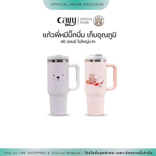GiGi Tumble แก้วพี่หมีบิ๊กบึ่ม เก็บอุณภูมิ ขนาด 40oz วัสดุ Food Grade Stainless Steel S304