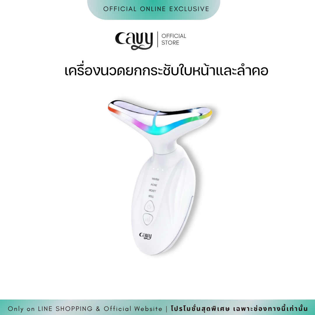 CAVY เครื่องนวดรอบดวงตาไอออนิกระบบร้อน+สั่น