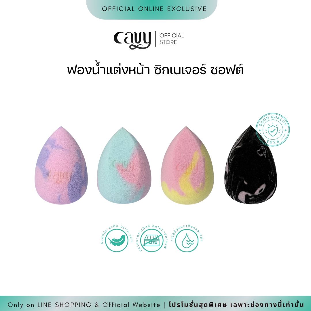 CAVY Signature Soft Sponge
