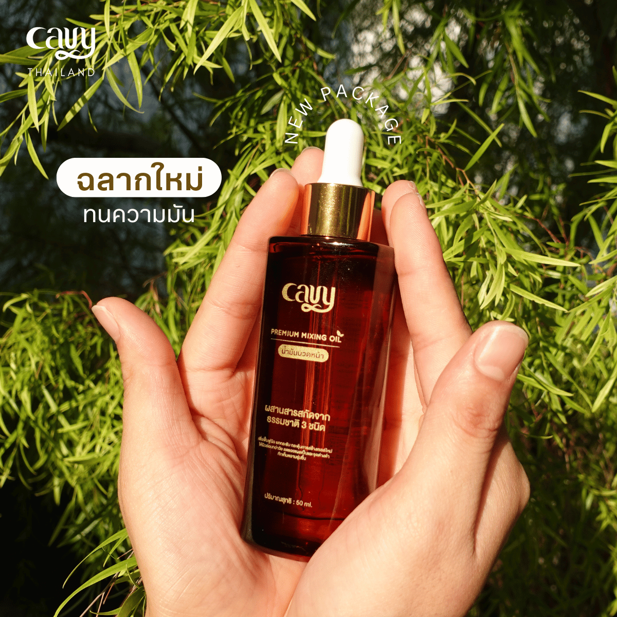 CAVY Premium Mixing Oil