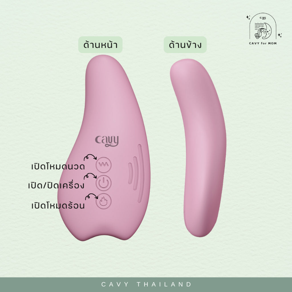 CAVY เครื่องนวดกระตุ้นน้ำนมแม่ WARMING LACTATION