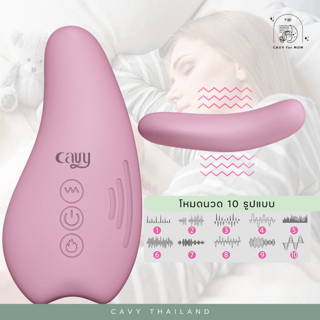 CAVY เครื่องนวดกระตุ้นน้ำนมแม่ WARMING LACTATION