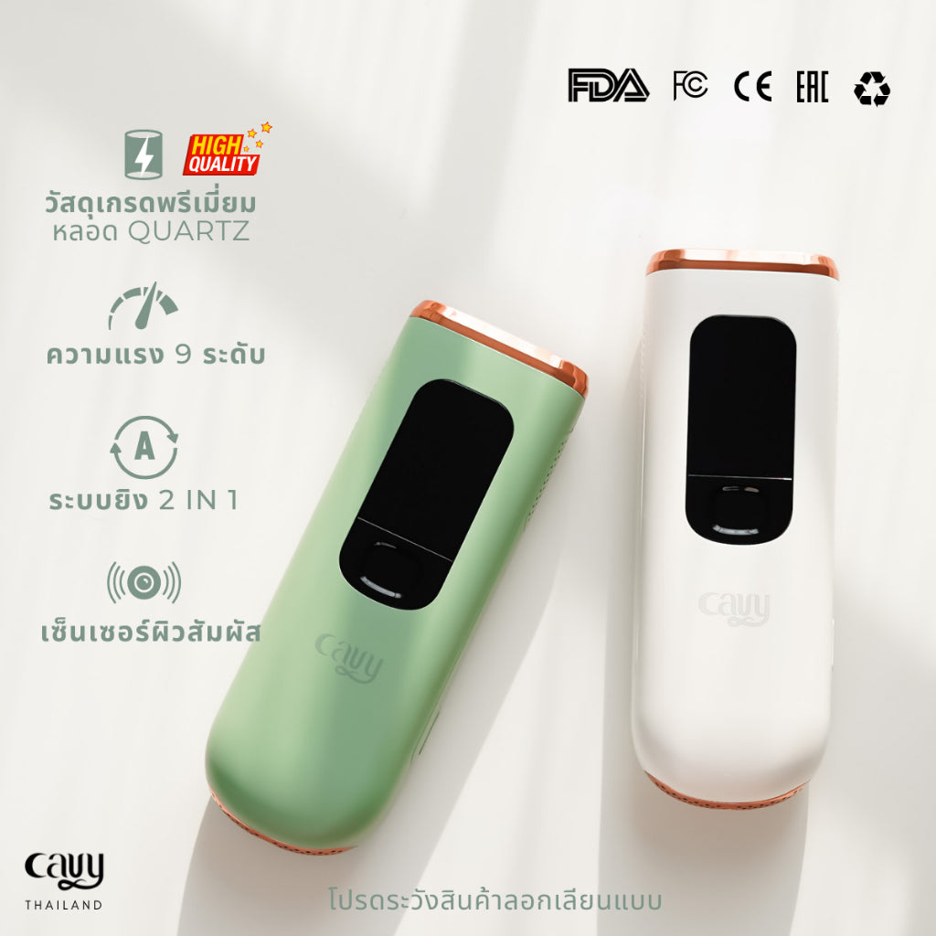CAVY DUO PLUS 2 :  CAVY PLUS IPL + FACE & NECK LIFTING - ประกัน 1 ปี