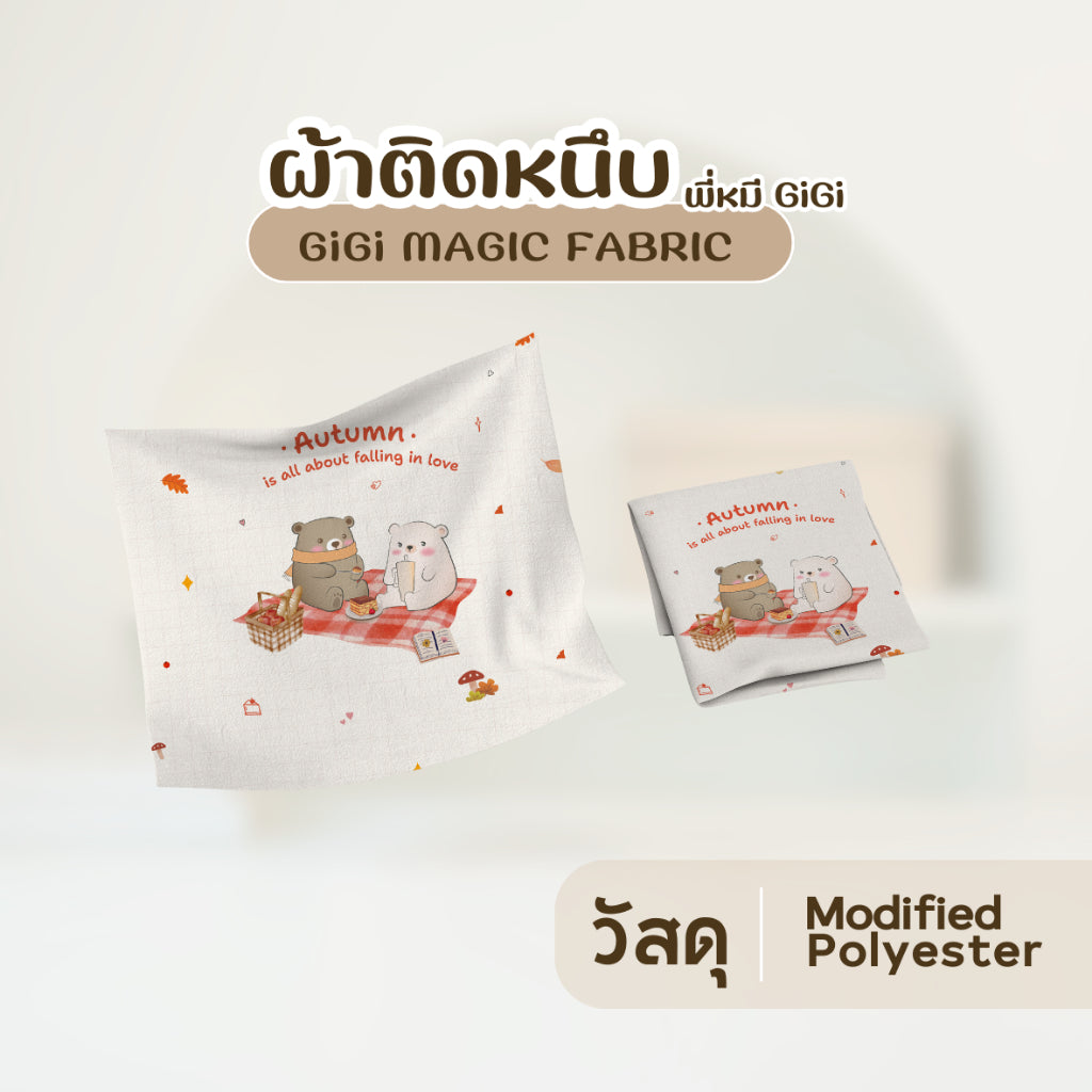 GiGi CARE SET | เซ็ตพี่หมีห่อใจให้อุ่น