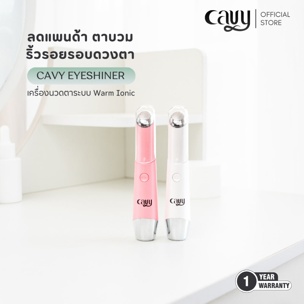CAVY EYESHINER เครื่องนวดรอบดวงตาและปาก ระบบไอออนิก ปล่อยความร้อน