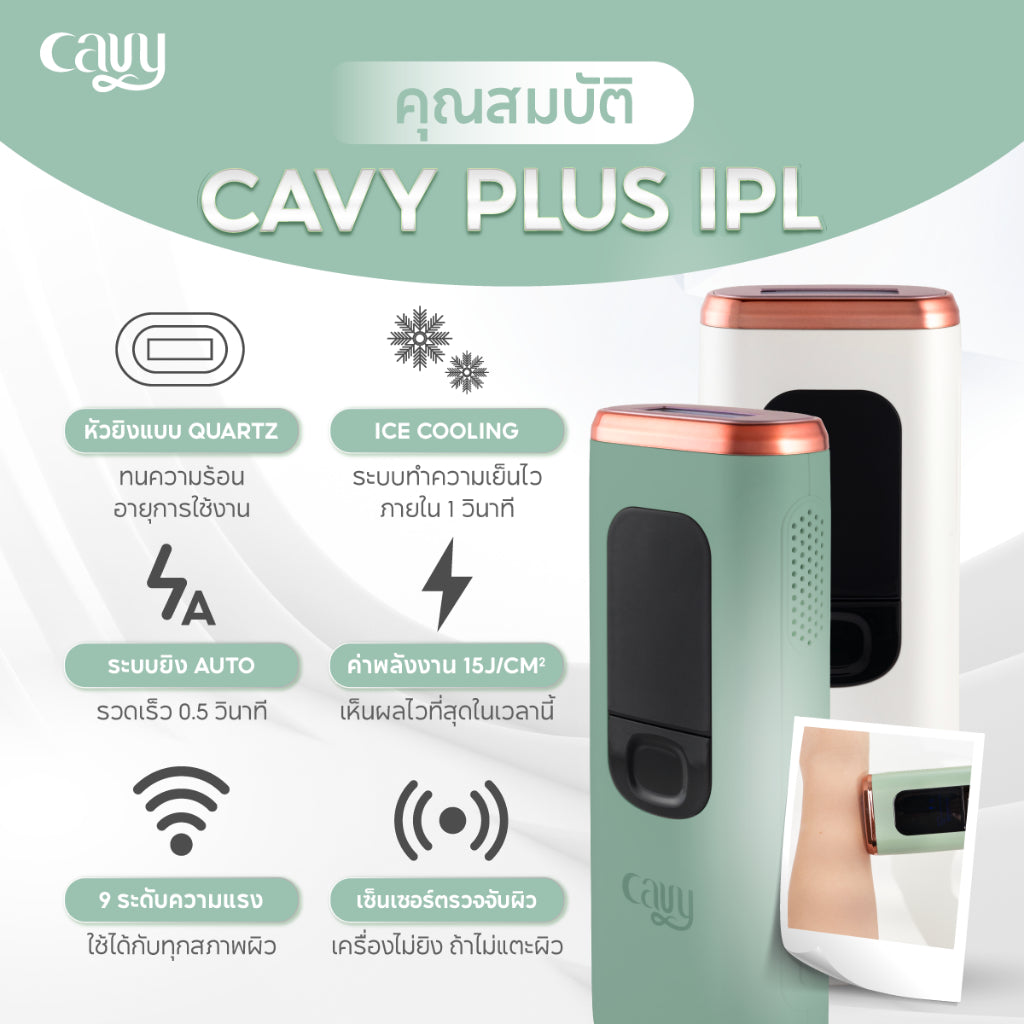 CAVY BIG SET C  : เซ็ตปรนนิบัติผิวใส ใช้ได้แบบรูทีน 8 ชิ้น - ประกัน 1 ปี