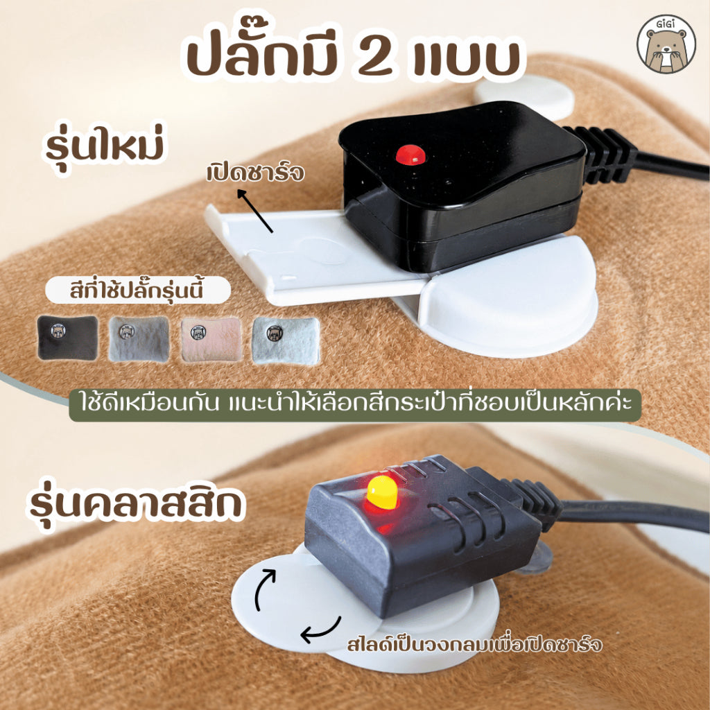กระเป๋าน้ำร้อนไฟฟ้าพี่หมีGiGi ขนนุ่มนิ่ม คุณภาพเกรดพรีเมี่ยม - ของแท้100%รับประกัน1ปี (2ใบใน1กล่อง)