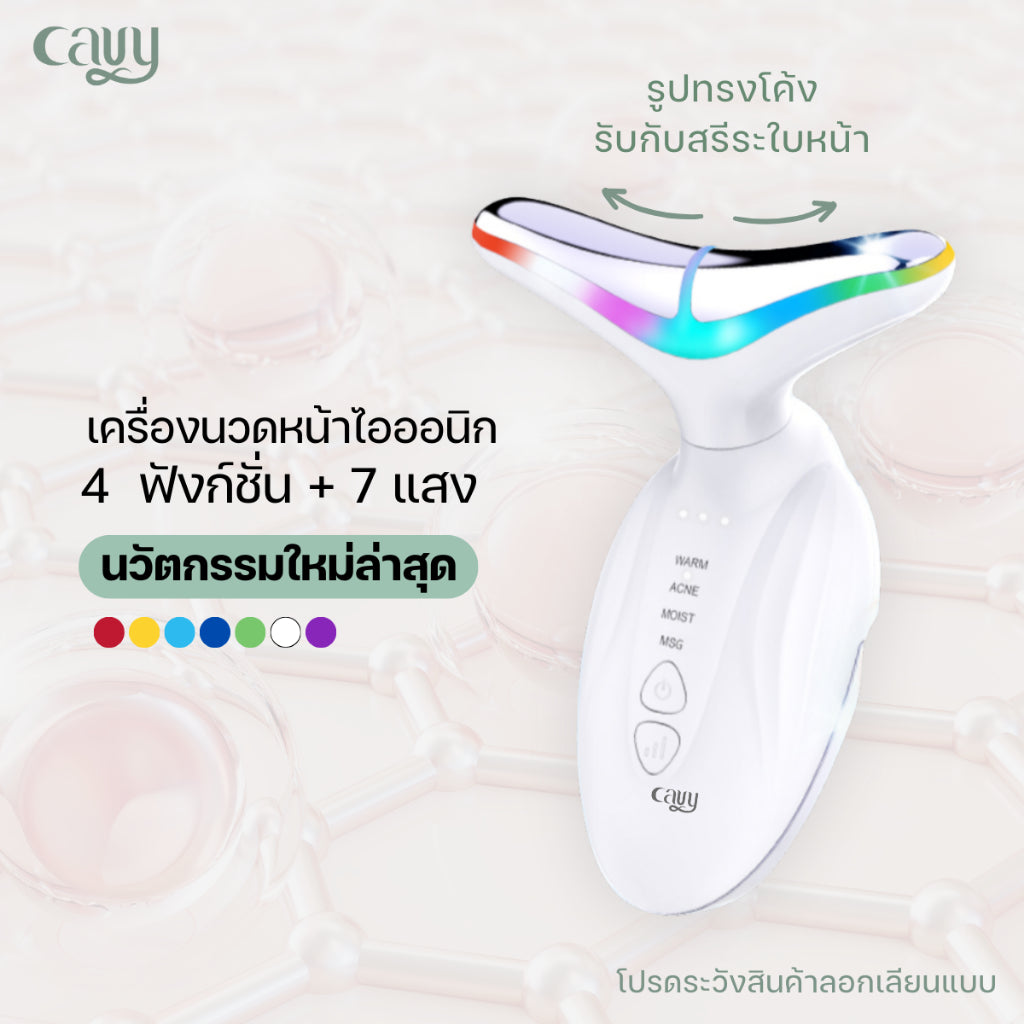 CAVY BIG SET B  : รวมไอเท็มเพื่อผิวใส ลดริ้วรอย - ประกัน 1 ปี