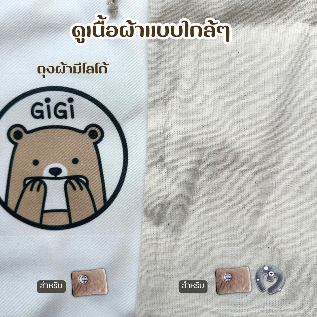 อุปกรณ์เสริม สำหรับกระเป๋าน้ำร้อนไฟฟ้าพี่หมี GiGi