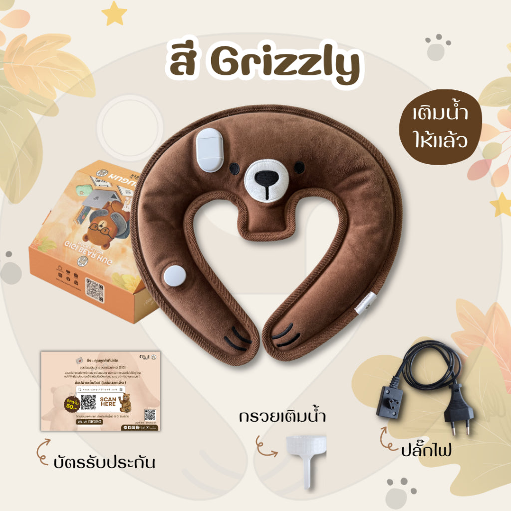 หมอนน้ำร้อนกอดคอพี่หมี GiGi | GiGi Bear Hug (Neck pillow) - ของแท้100% รับประกัน1ปี