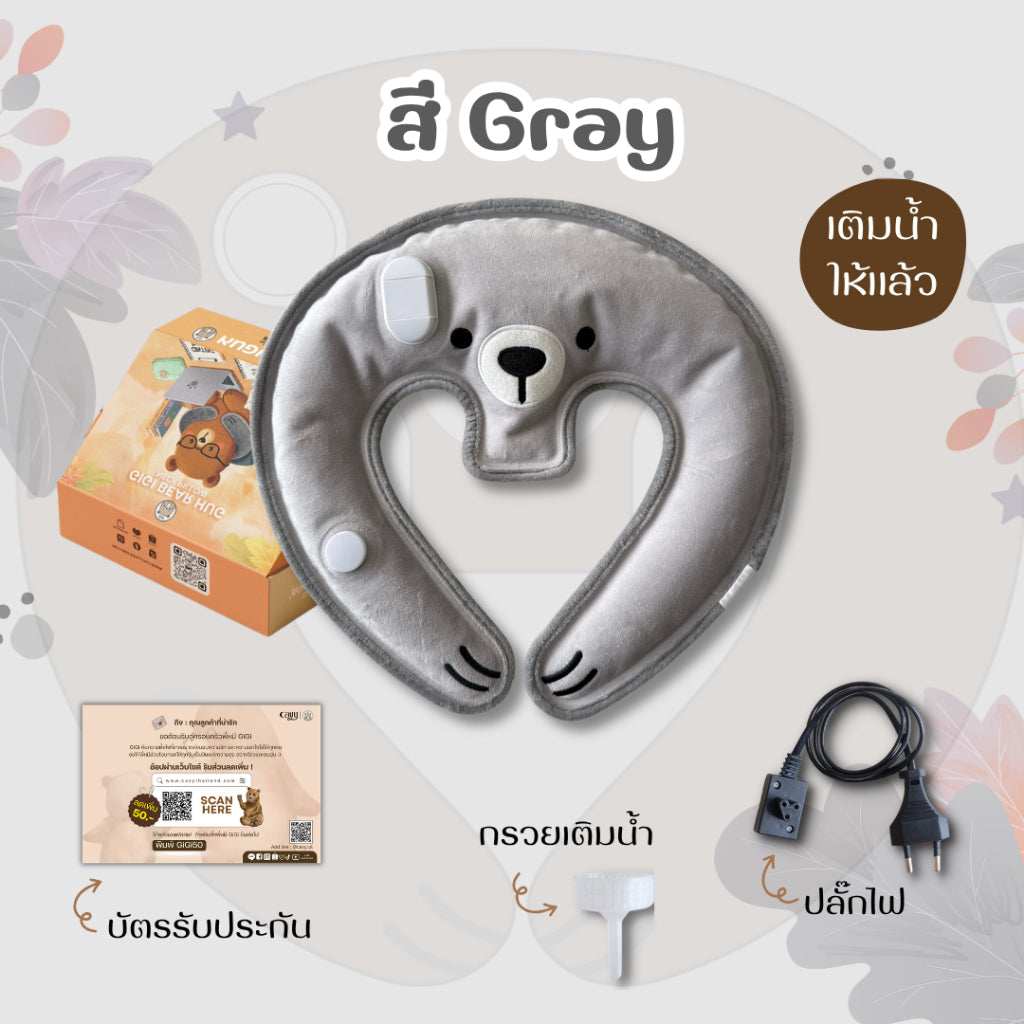 หมอนน้ำร้อนกอดคอพี่หมี GiGi | GiGi Bear Hug (Neck pillow) - ของแท้100% รับประกัน1ปี